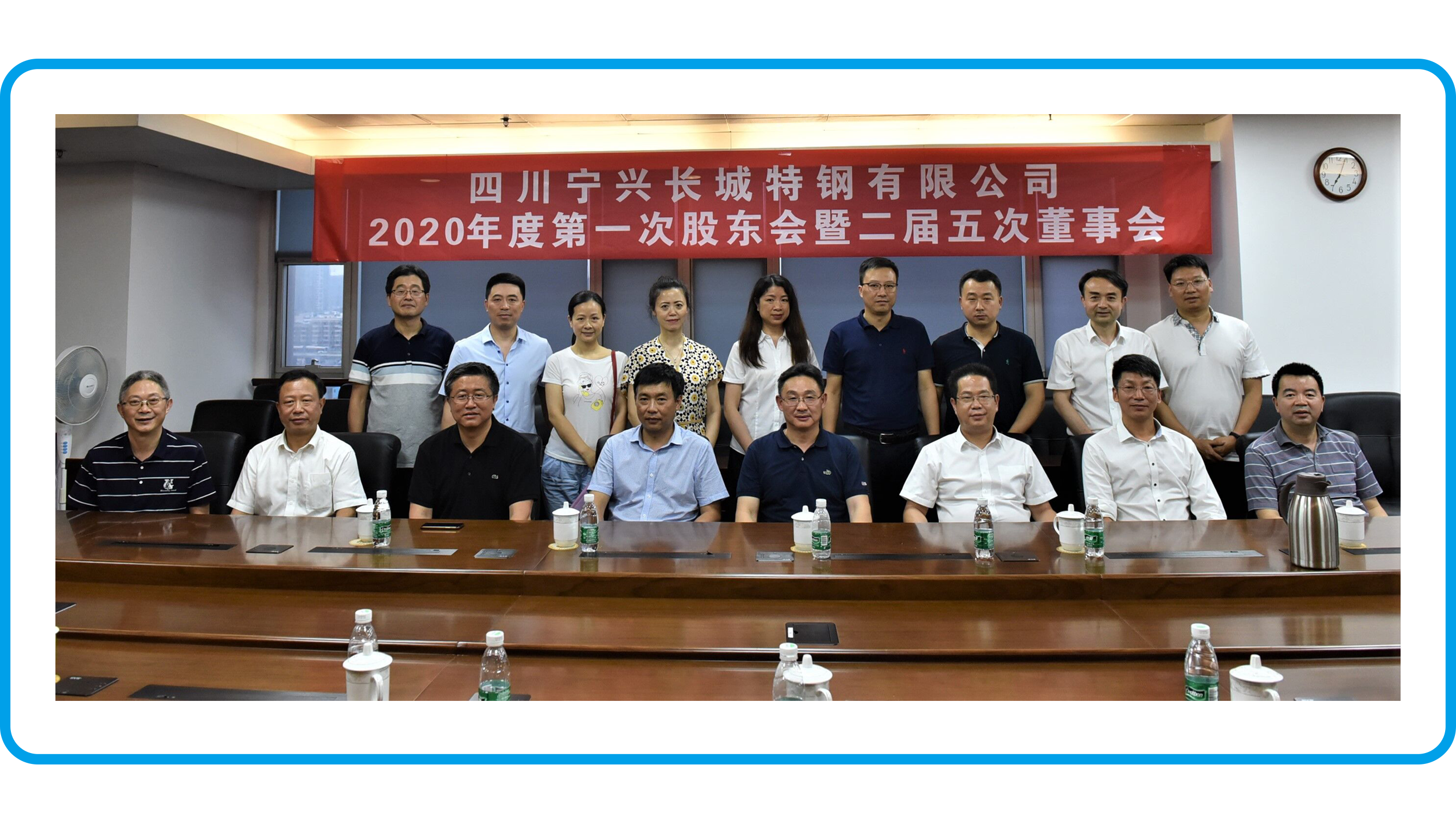 四川寧興長城特鋼有限公司 召開2020年度第一次股東會(huì)暨二屆五次董事會(huì)